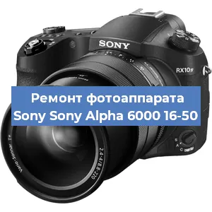 Замена объектива на фотоаппарате Sony Sony Alpha 6000 16-50 в Новосибирске